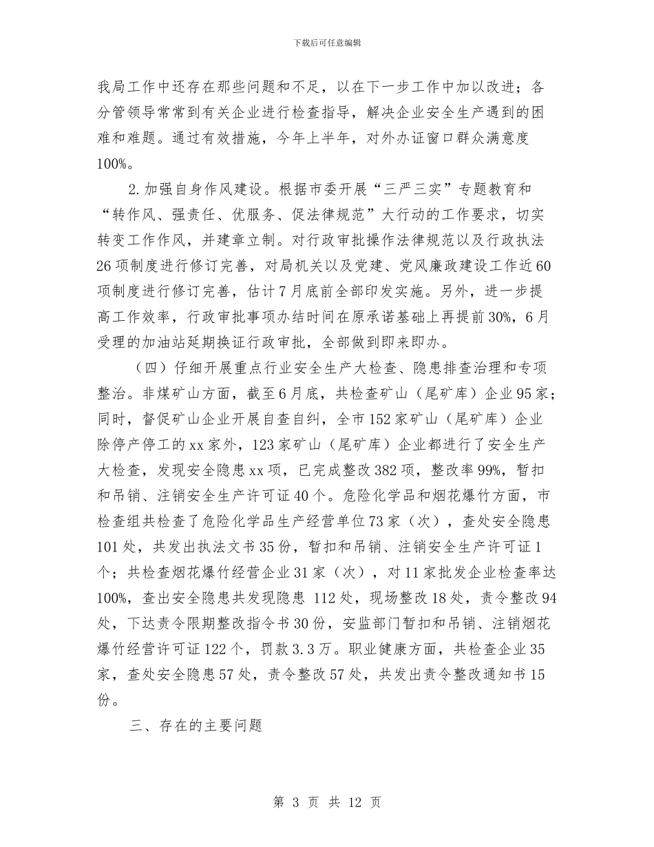 安全监管工作总结4篇与安全知识竞赛工作总结汇编_第3页