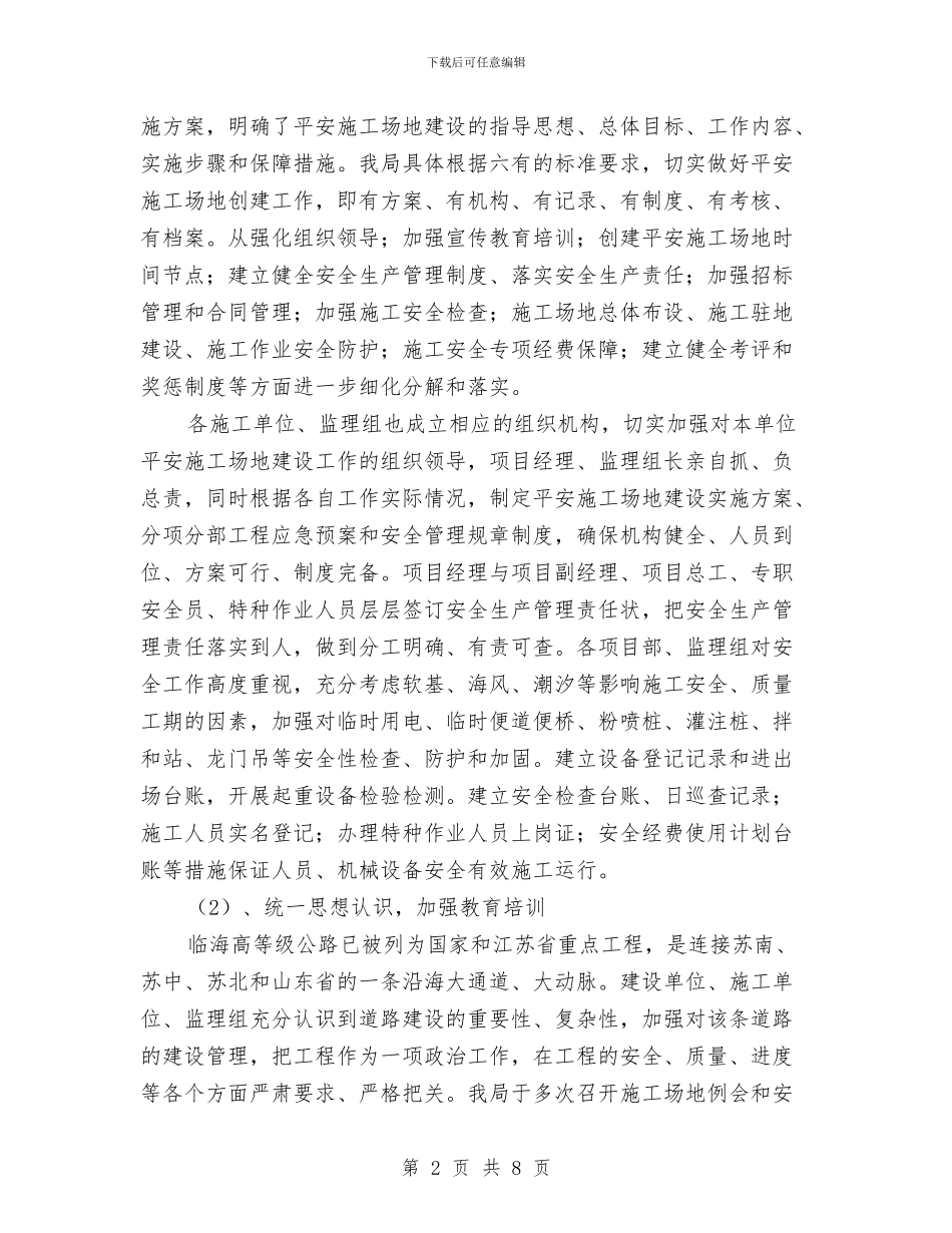 安全监管工作总结与安全知识教育心得体会汇编_第2页