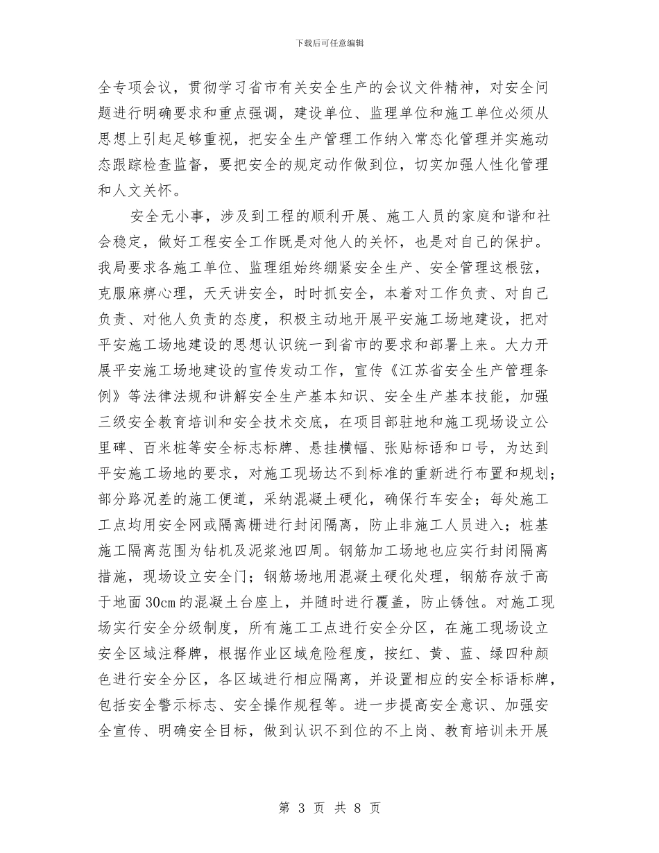 安全监管工作总结与安全知识教育心得体会汇编_第3页