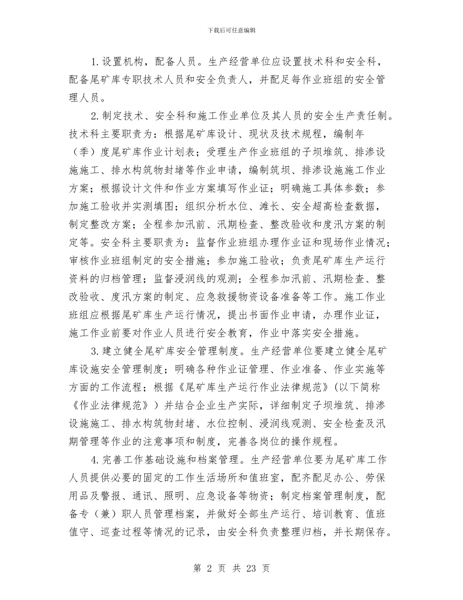 安全监管工作方案5篇与安全知识竞赛企划方案汇编_第2页