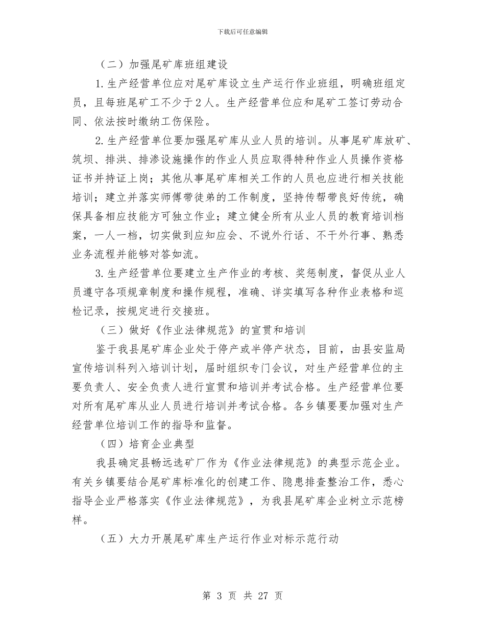 安全监管工作方案5篇与安全监管执法工作计划汇编_第3页
