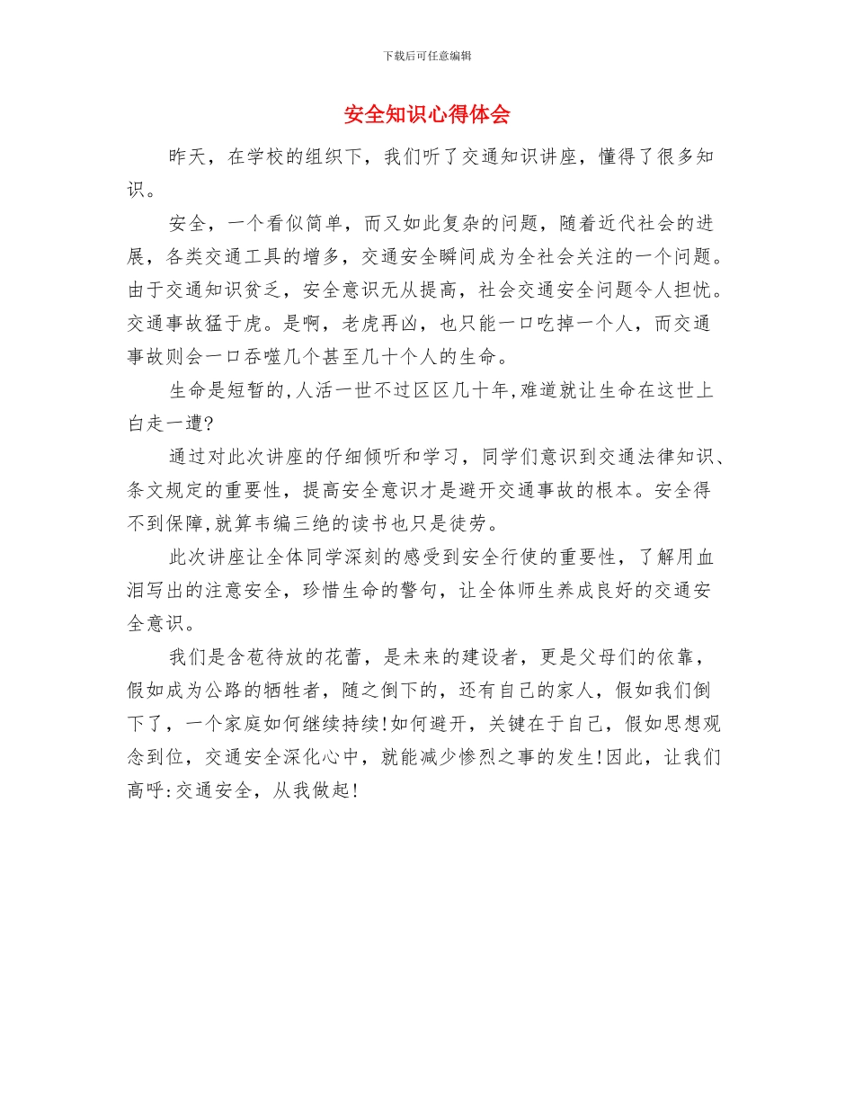 安全知识学习心得体会与安全知识心得体会汇编_第3页