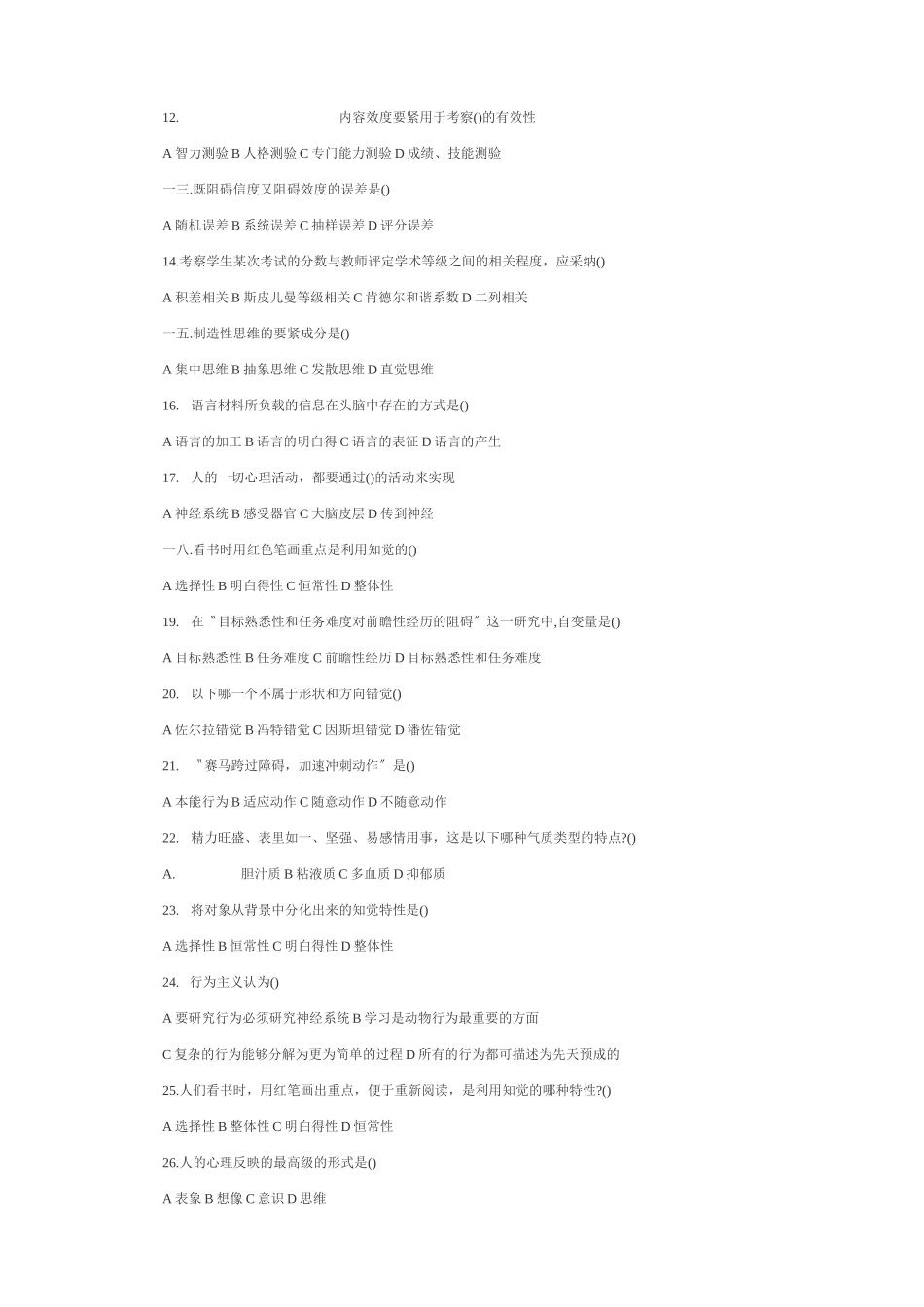 心理咨询师年度考试模拟试题及答案_第3页