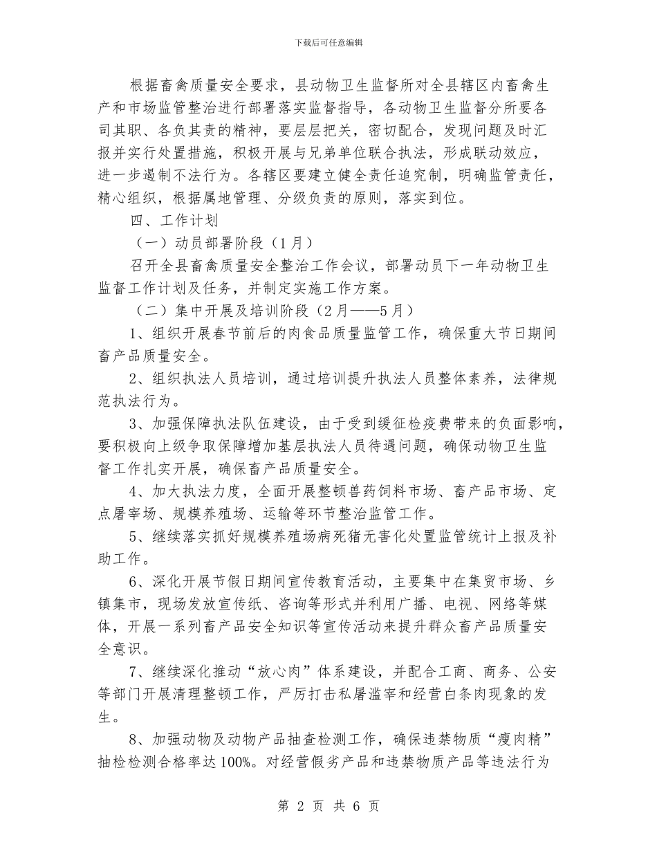 安全督导年度工作计划_第2页