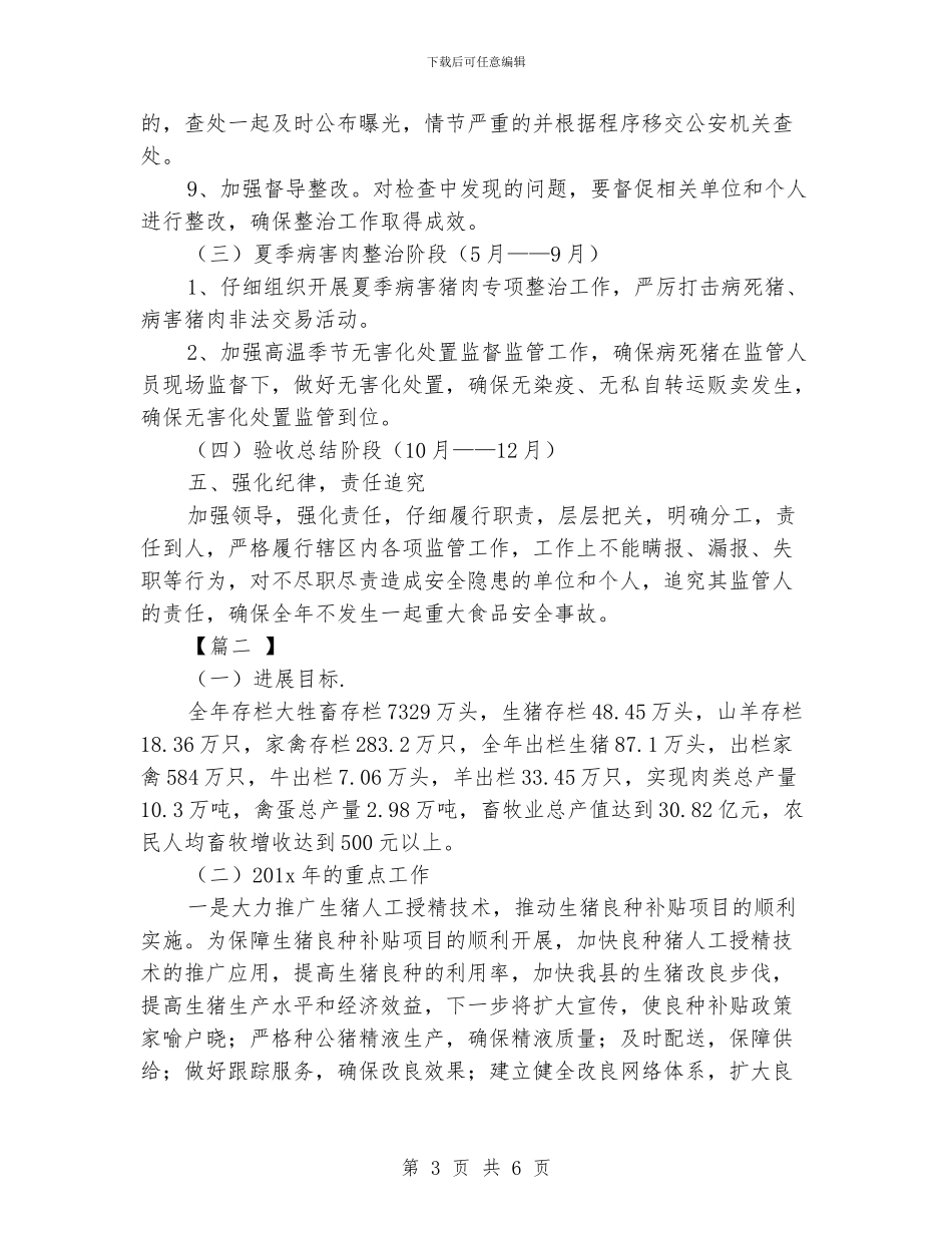 安全督导年度工作计划_第3页