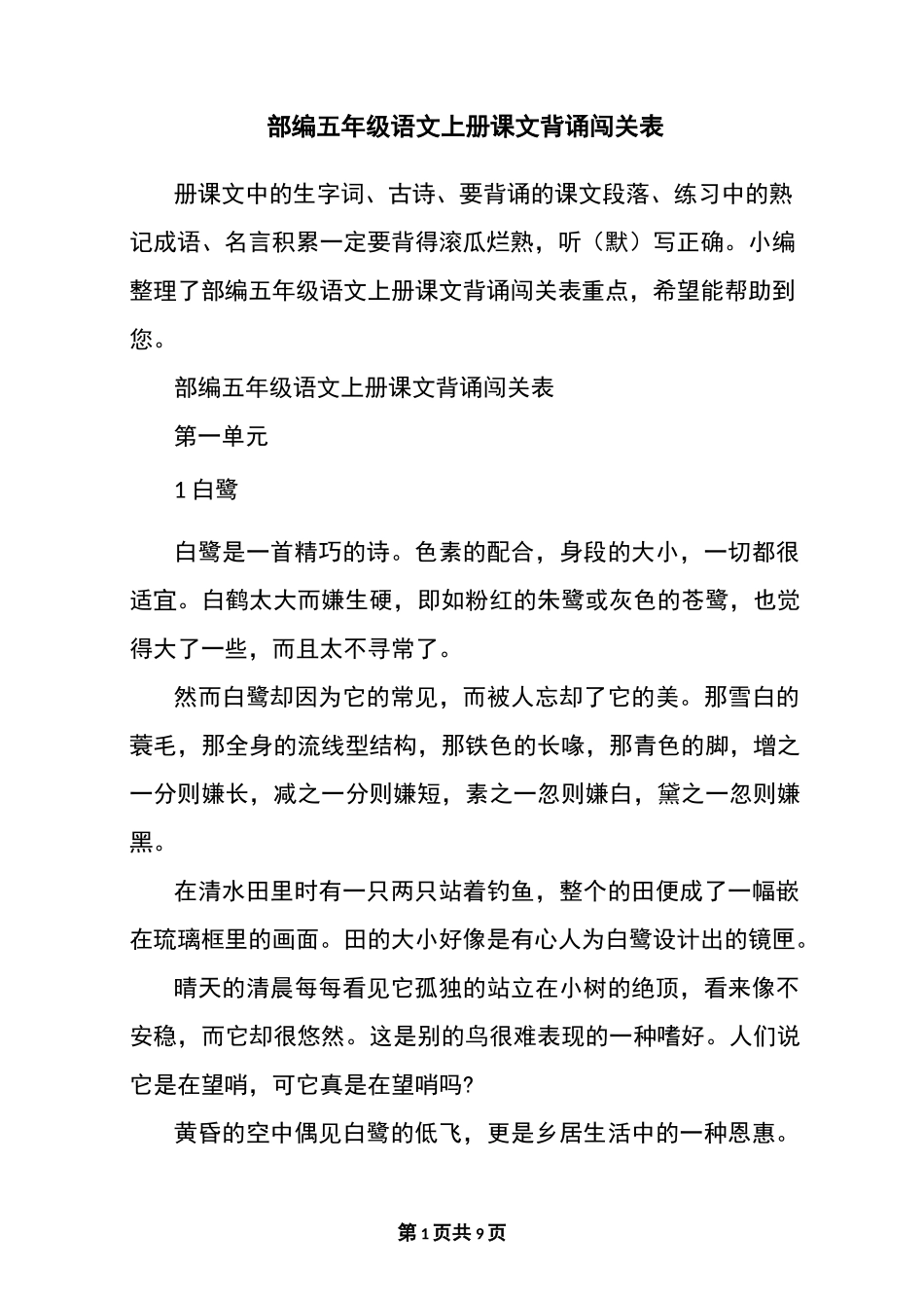 部编五年级语文上册课文背诵闯关表_第1页