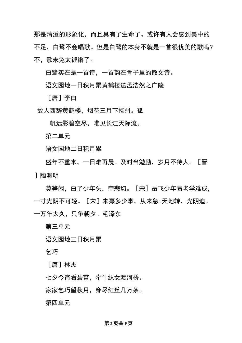 部编五年级语文上册课文背诵闯关表_第2页