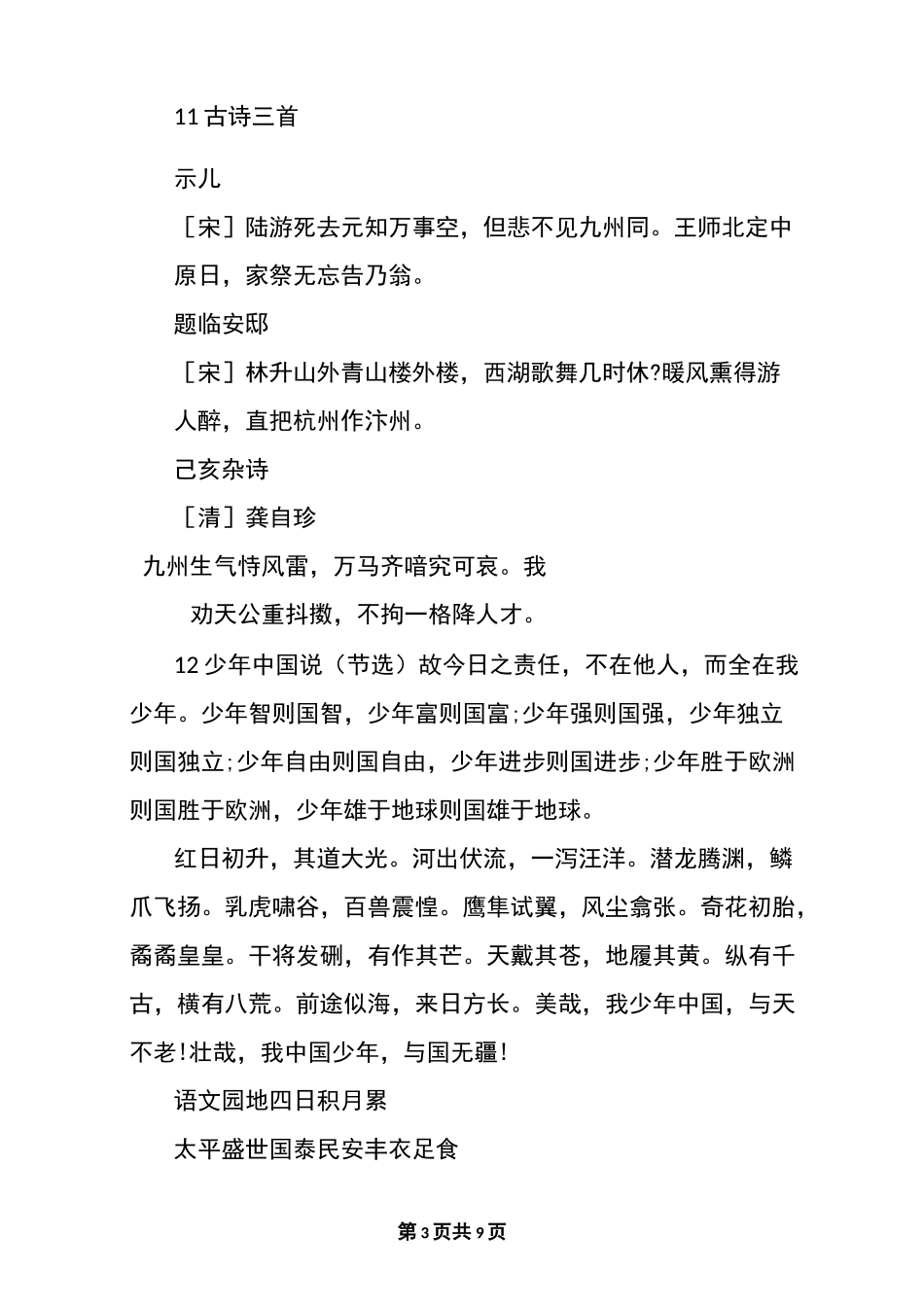 部编五年级语文上册课文背诵闯关表_第3页