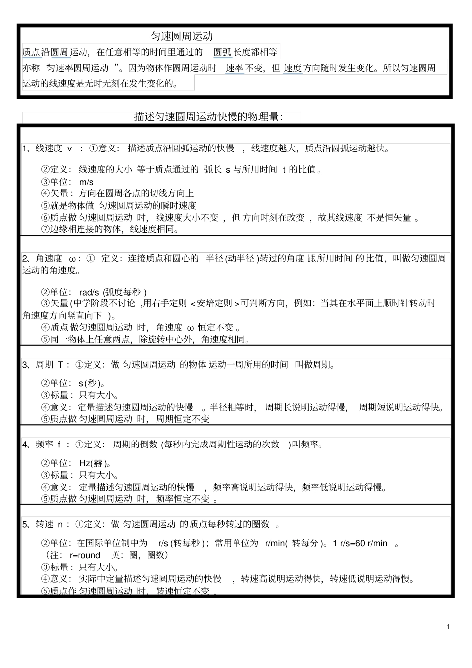 匀速圆周运动公式_第1页