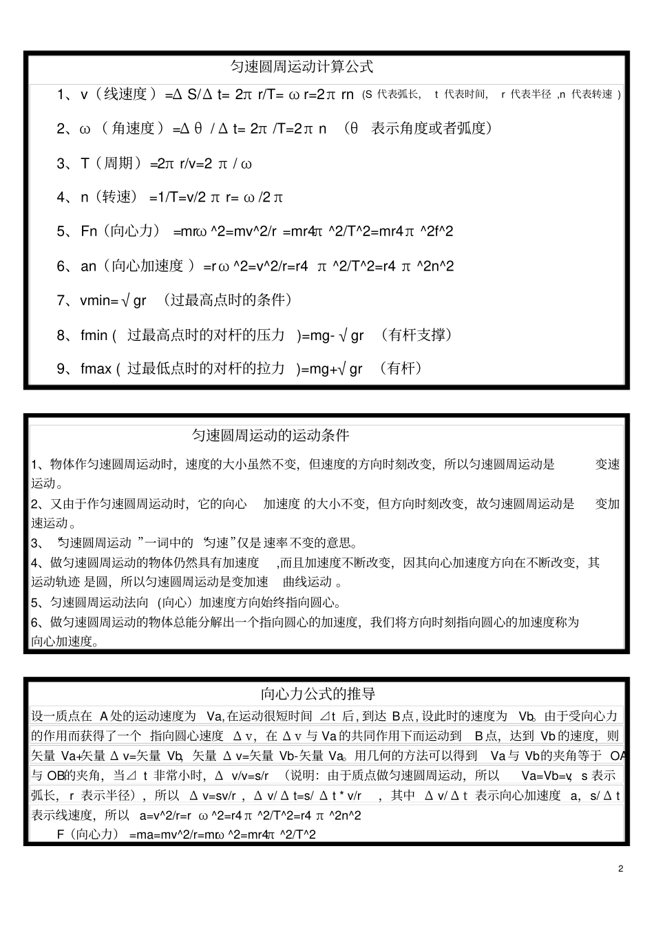 匀速圆周运动公式_第2页