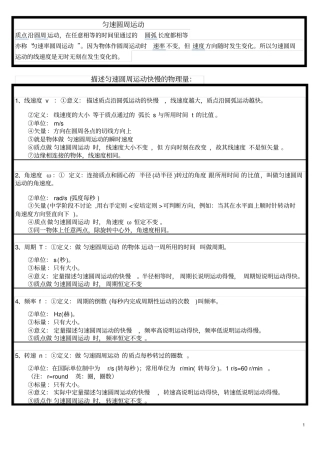 匀速圆周运动公式