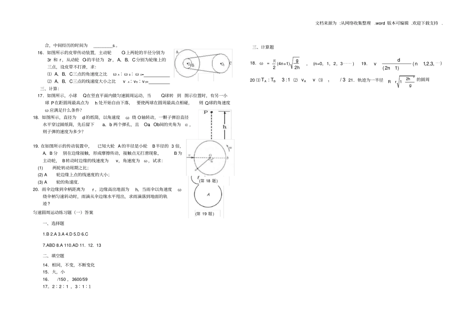 匀速圆周运动习题一_第2页