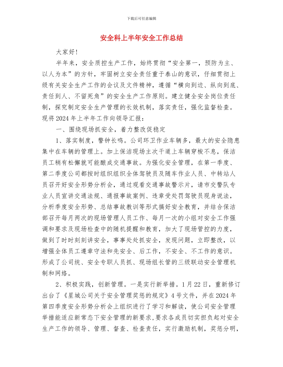 安全矿长年度工作总结与安全科上半年安全工作总结汇编_第3页
