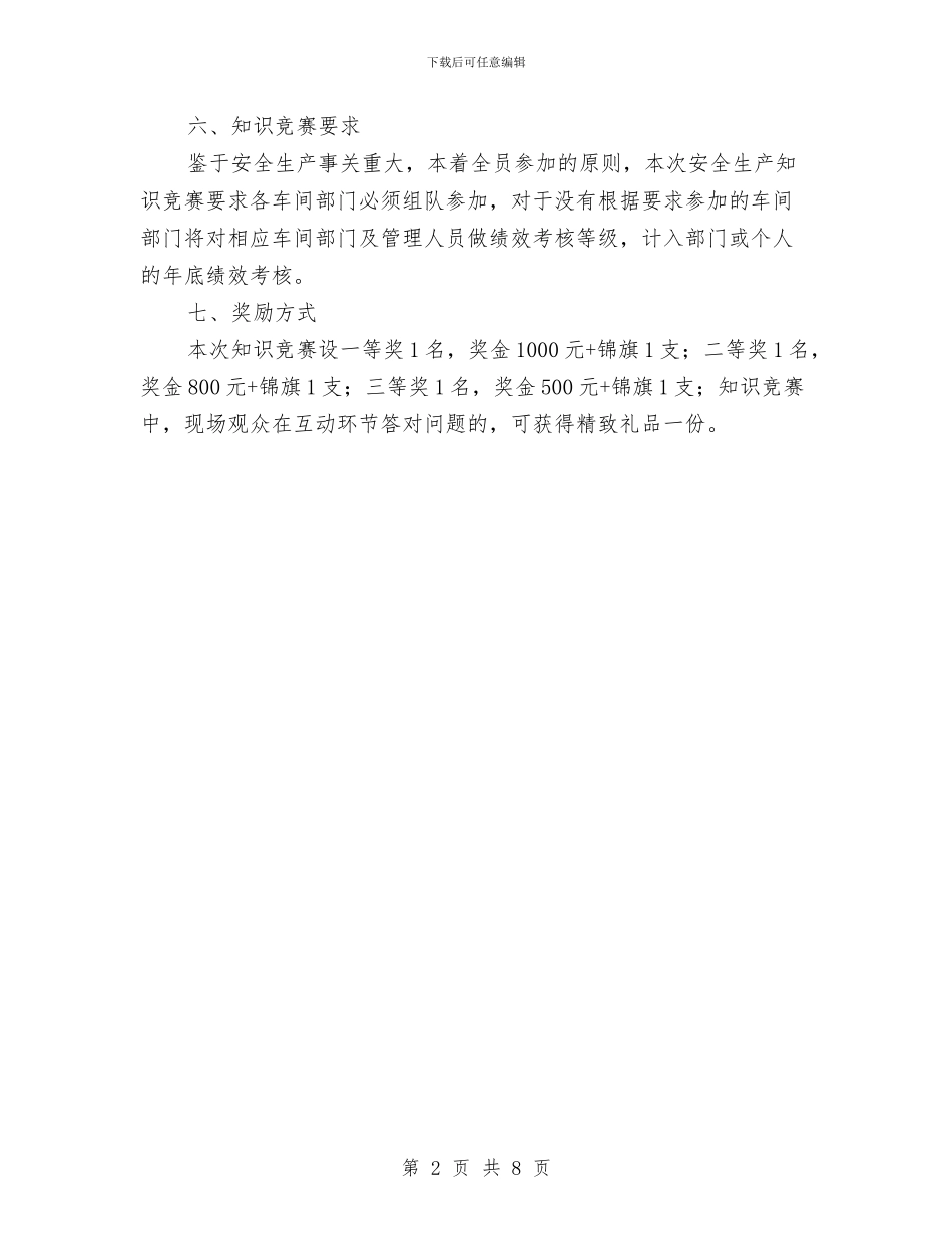 安全知识竞赛活动方案与安全稳定工作“一岗双责”责任制实施方案汇编_第2页