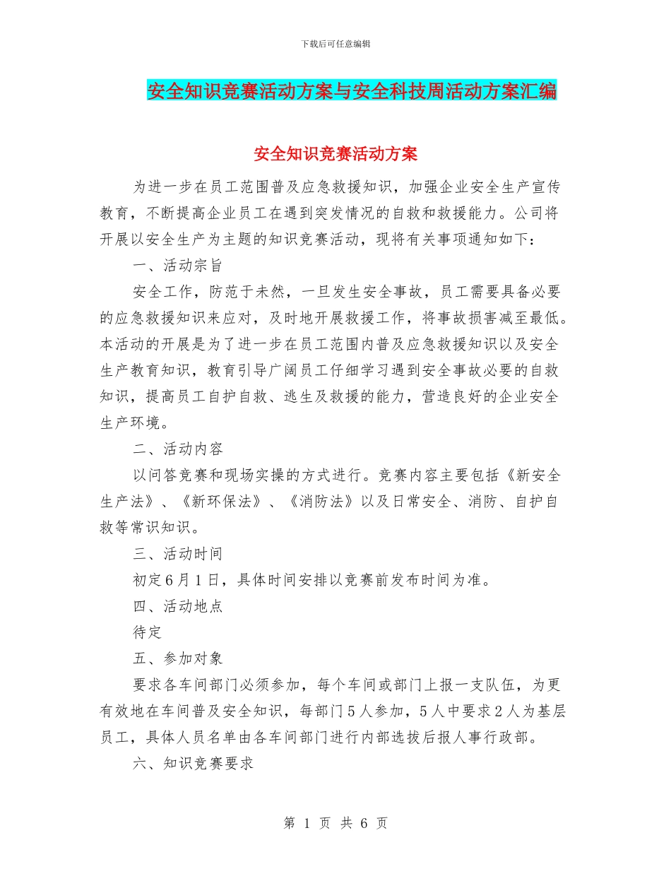安全知识竞赛活动方案与安全科技周活动方案汇编_第1页