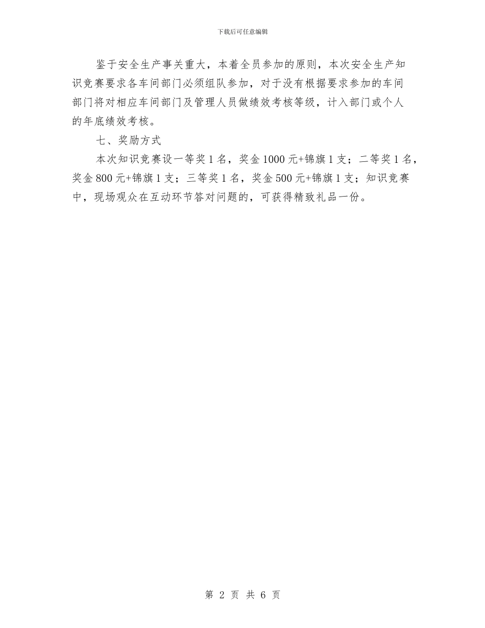 安全知识竞赛活动方案与安全科技周活动方案汇编_第2页