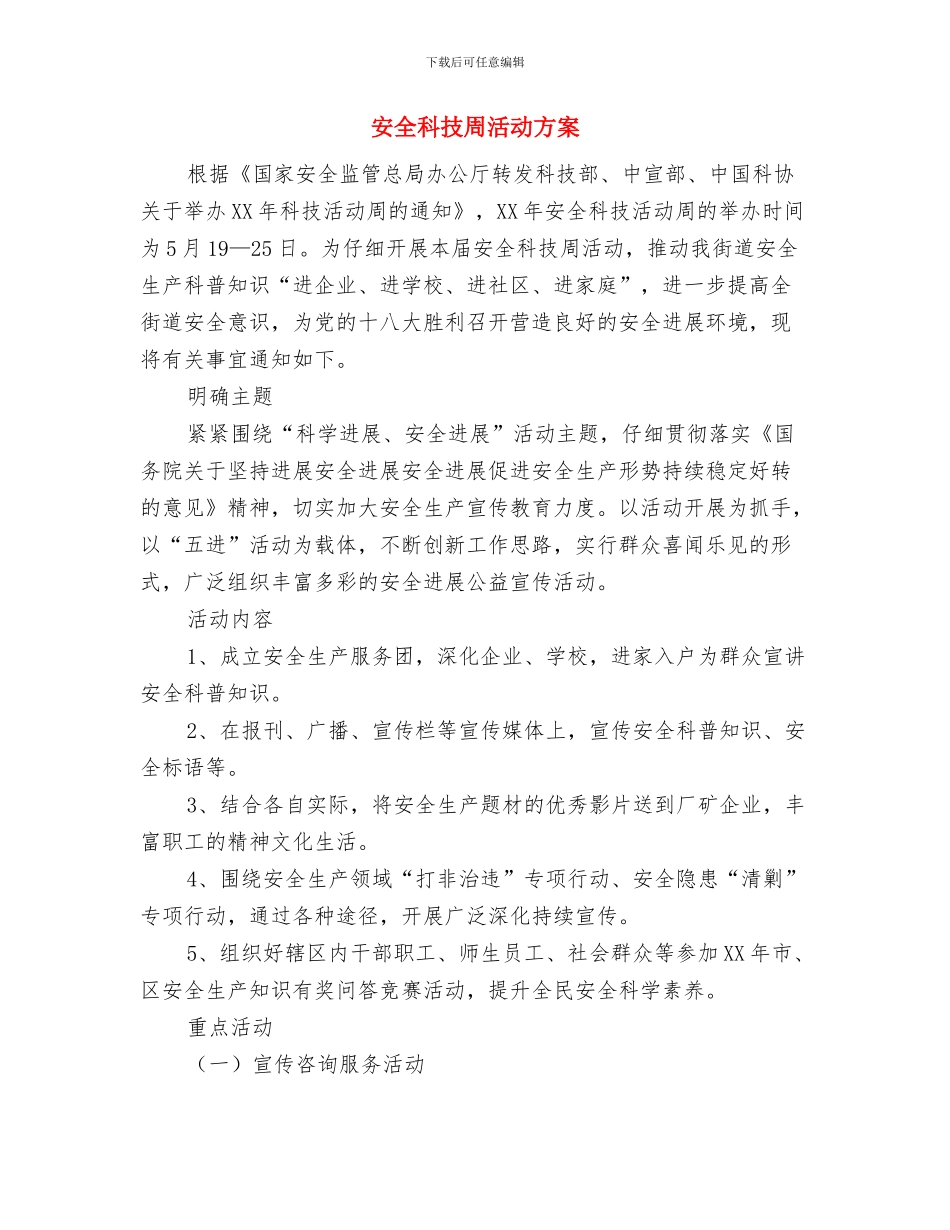 安全知识竞赛活动方案与安全科技周活动方案汇编_第3页