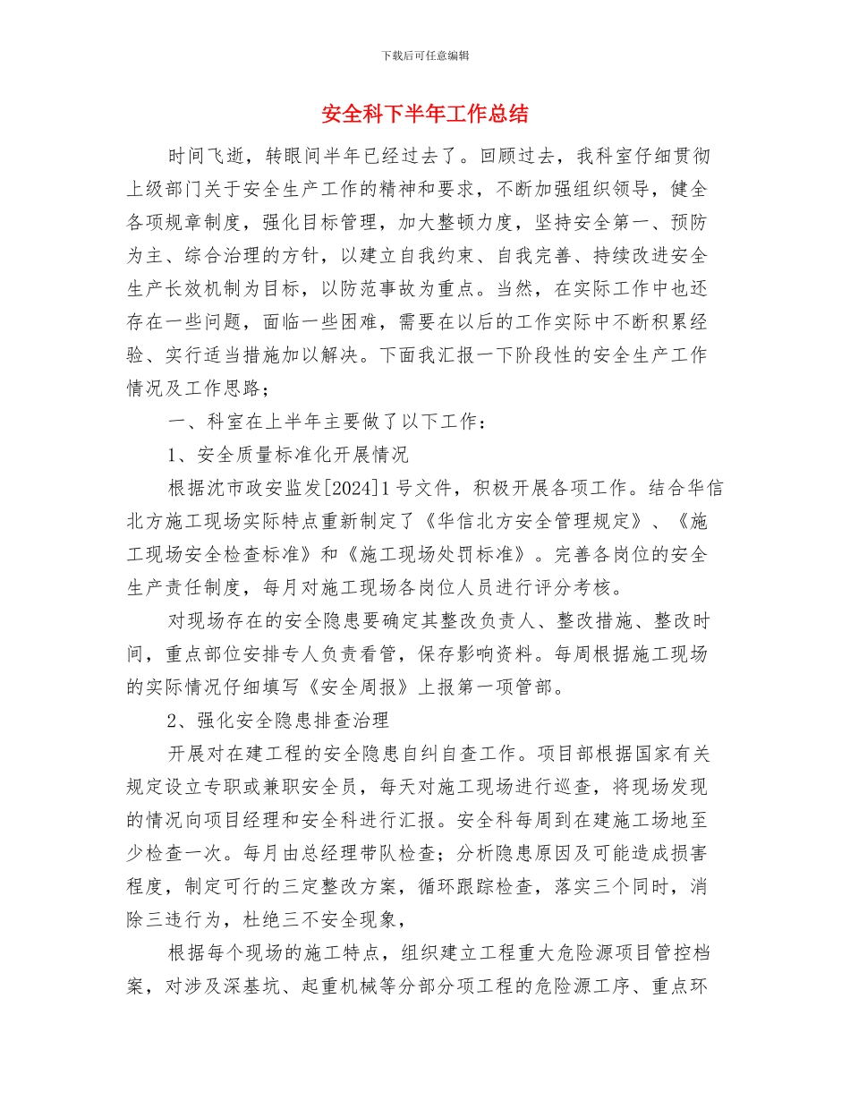 安全矿长年度工作总结与安全科下半年工作总结汇编_第3页