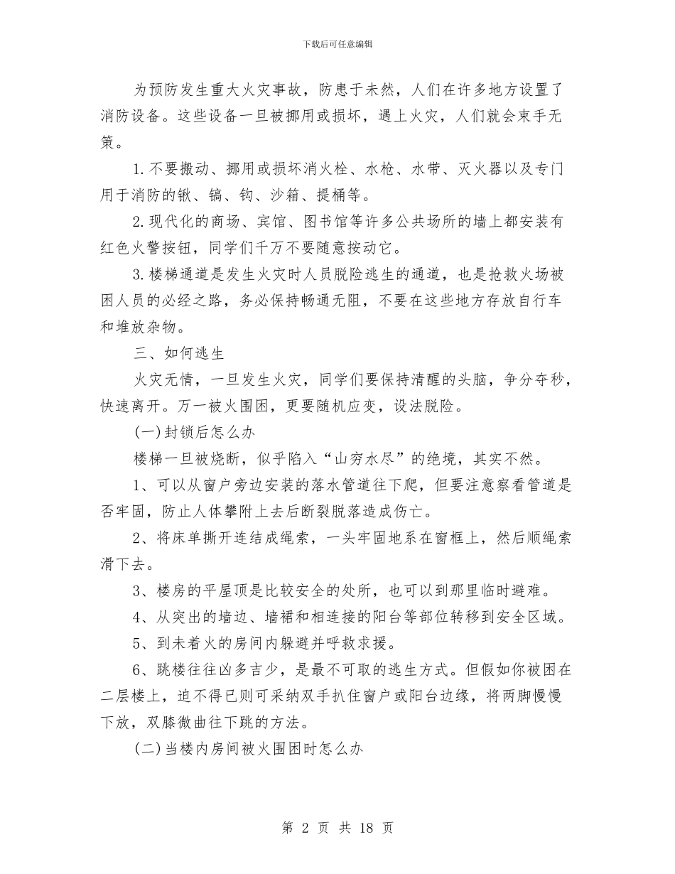 安全知识演讲稿范文4篇与安全稳定工作大会领导讲话稿汇编_第2页