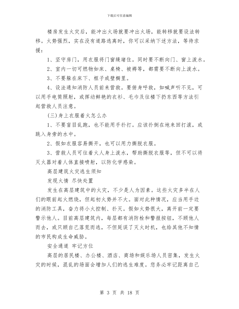 安全知识演讲稿范文4篇与安全稳定工作大会领导讲话稿汇编_第3页