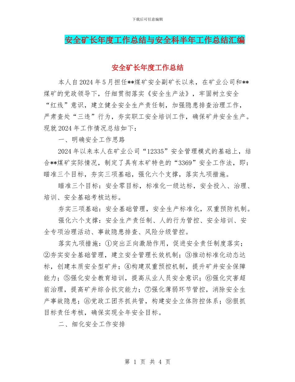 安全矿长年度工作总结与安全科半年工作总结汇编_第1页