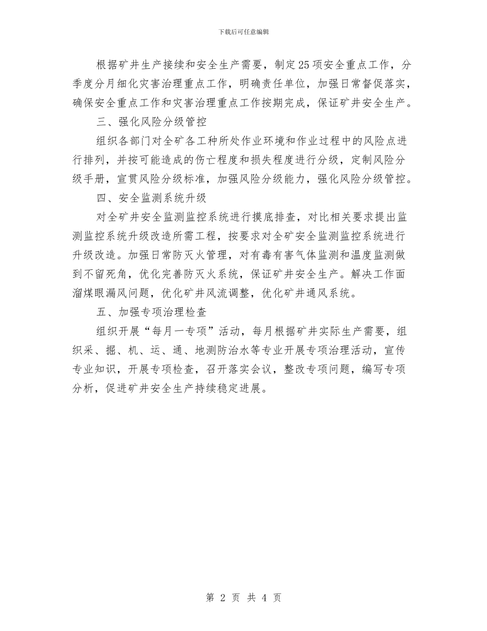安全矿长年度工作总结与安全科半年工作总结汇编_第2页