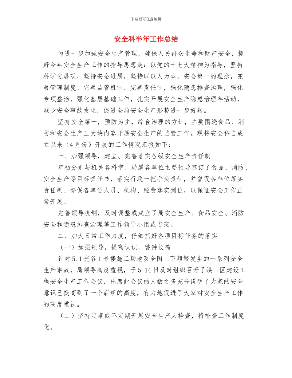 安全矿长年度工作总结与安全科半年工作总结汇编_第3页