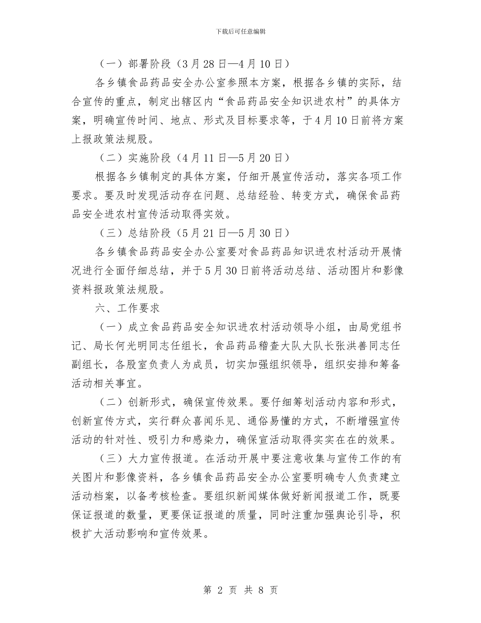 安全知识进农村活动方案与安全稳定工作“一岗双责”责任制实施方案汇编_第2页
