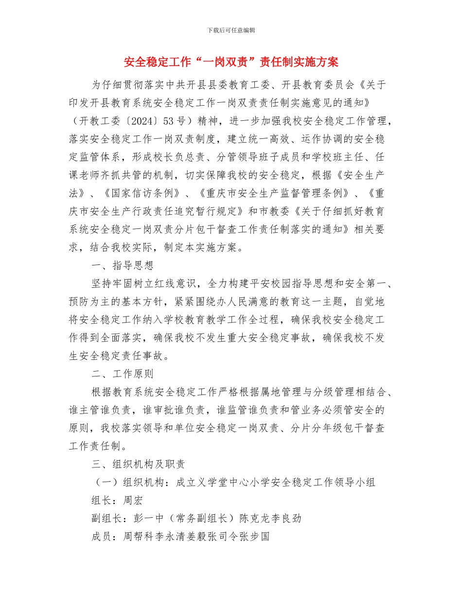 安全知识进农村活动方案与安全稳定工作“一岗双责”责任制实施方案汇编_第3页