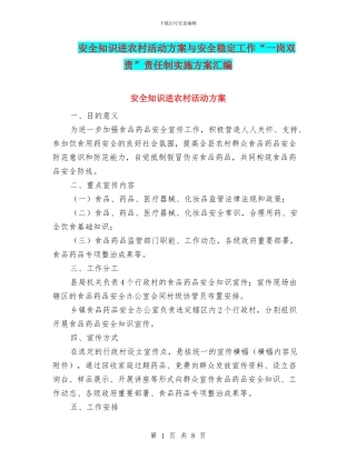 安全知识进农村活动方案与安全稳定工作“一岗双责”责任制实施方案汇编