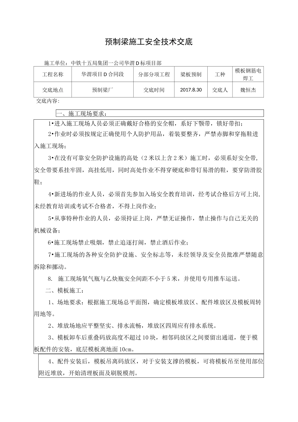预制梁施工安全技术交底_第1页