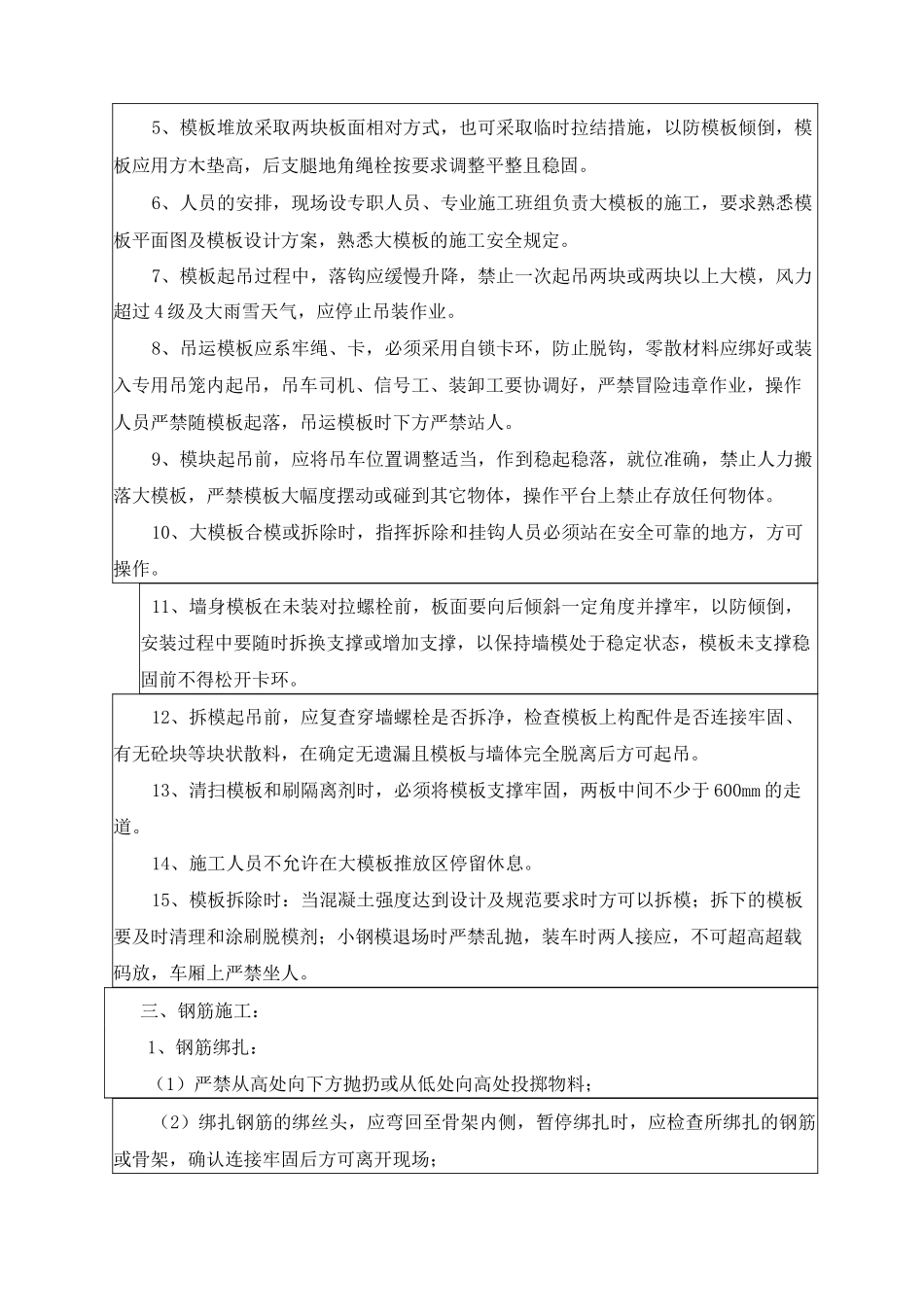 预制梁施工安全技术交底_第2页