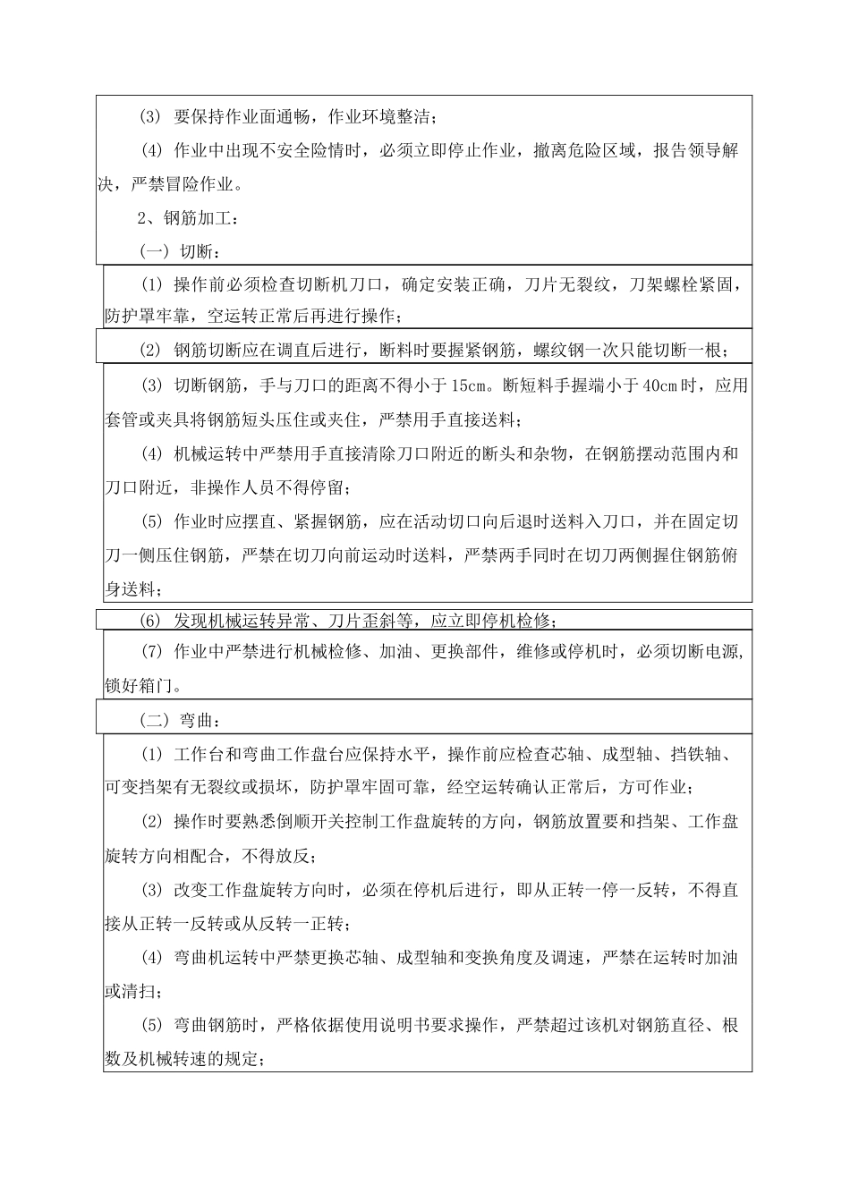 预制梁施工安全技术交底_第3页