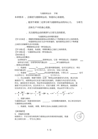 匀速圆周运动学案