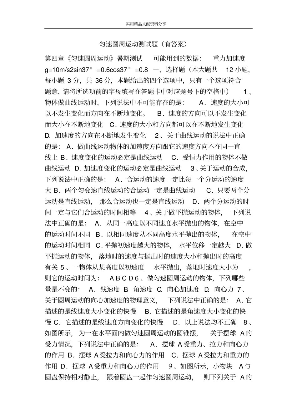 匀速圆周运动测试题有答案_第1页