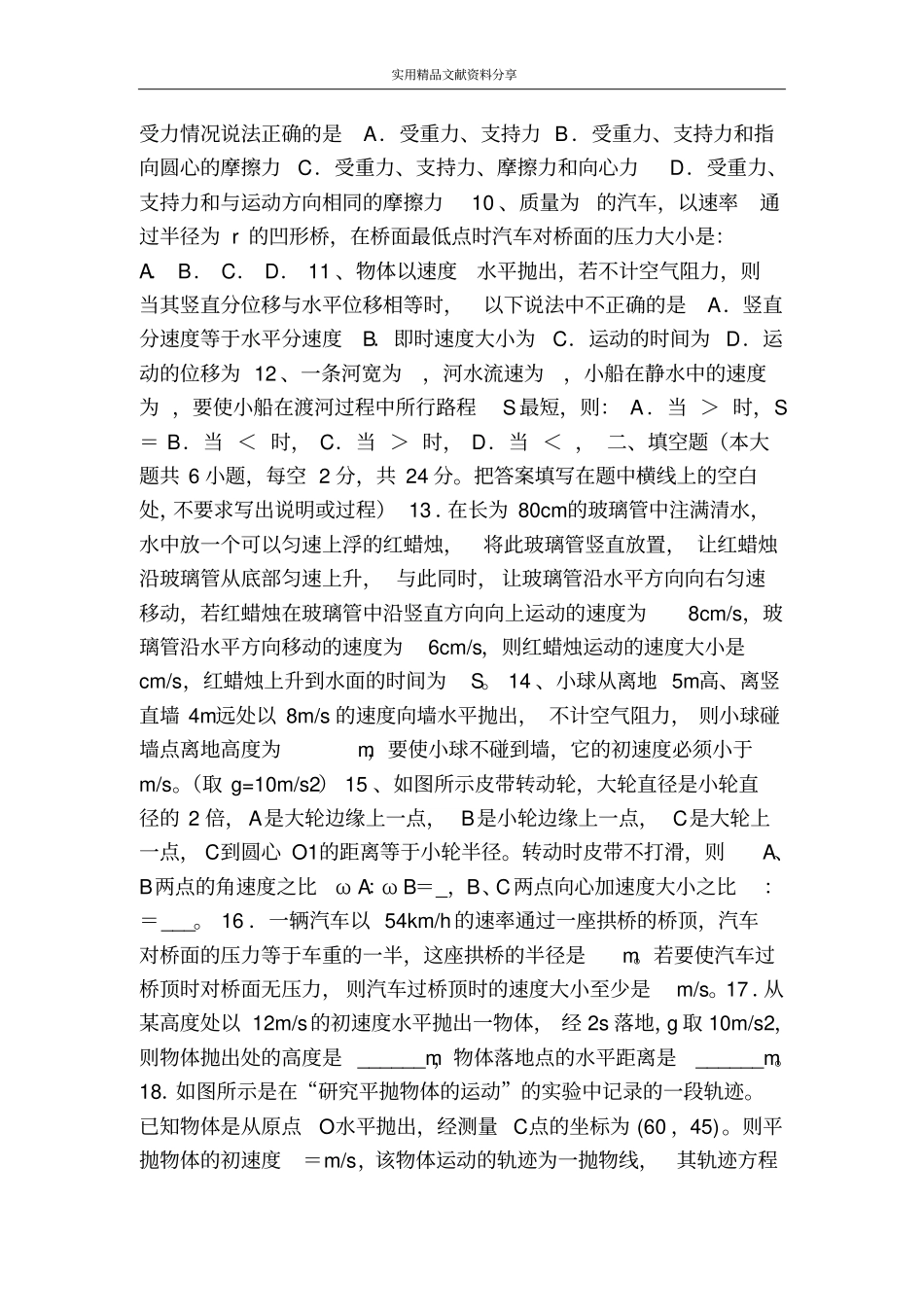 匀速圆周运动测试题有答案_第2页