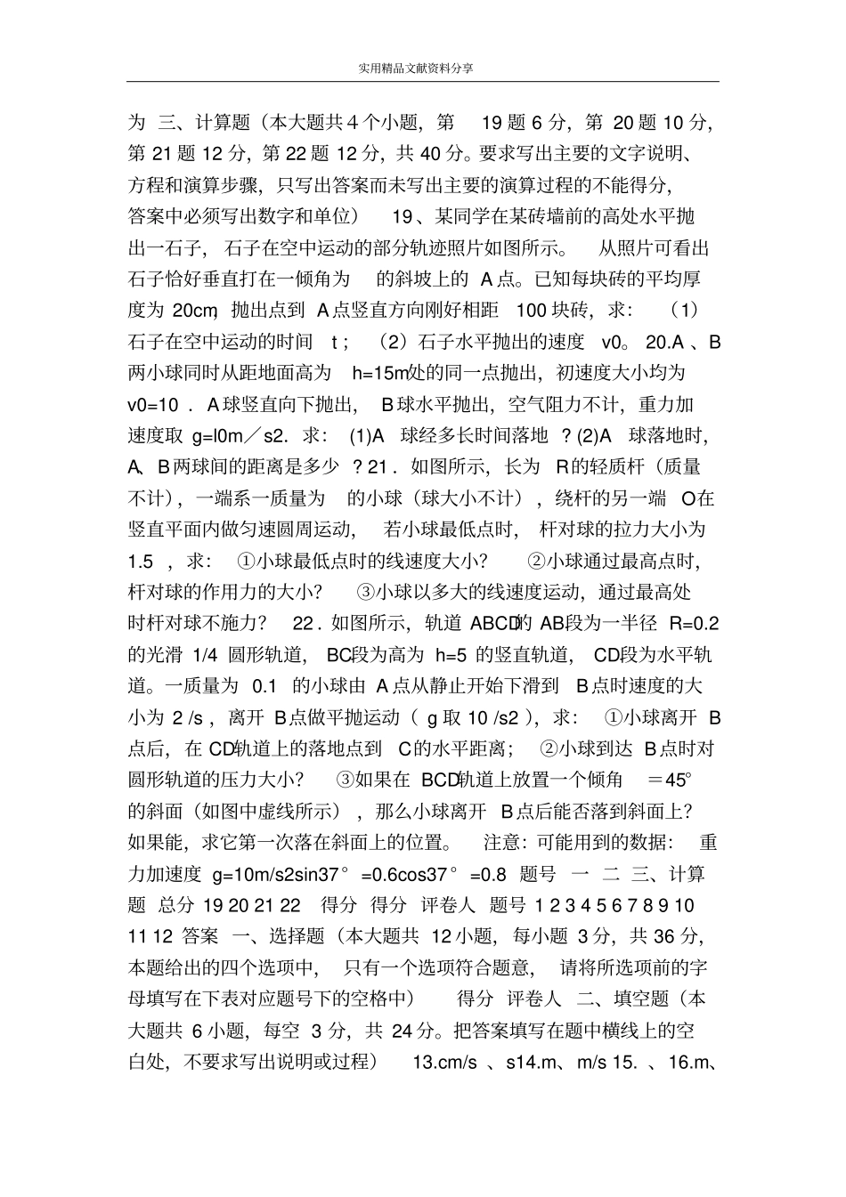 匀速圆周运动测试题有答案_第3页