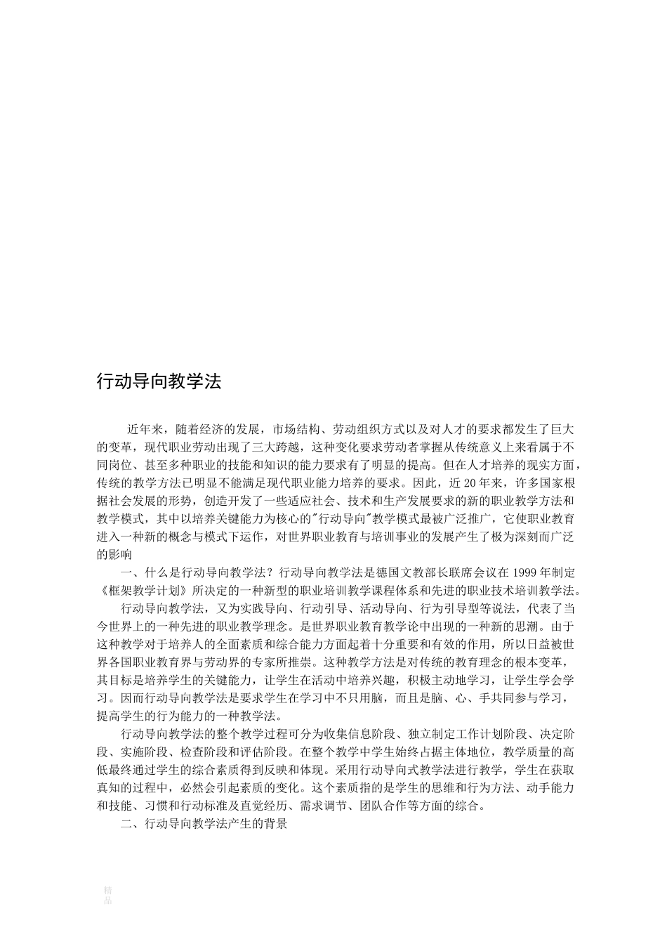 行动导向教学法_第1页