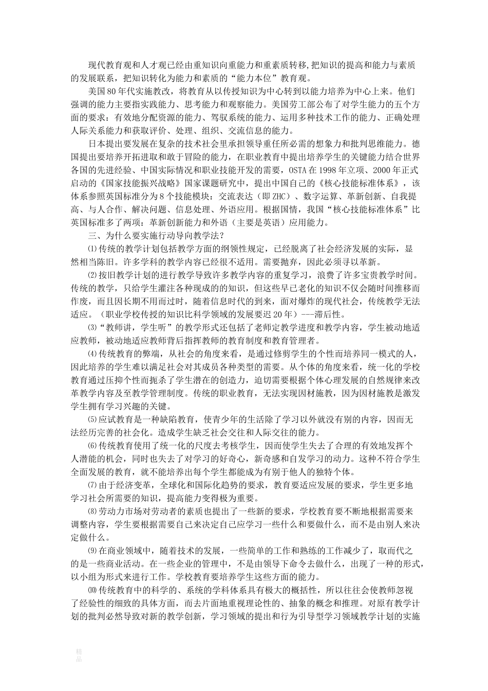 行动导向教学法_第2页
