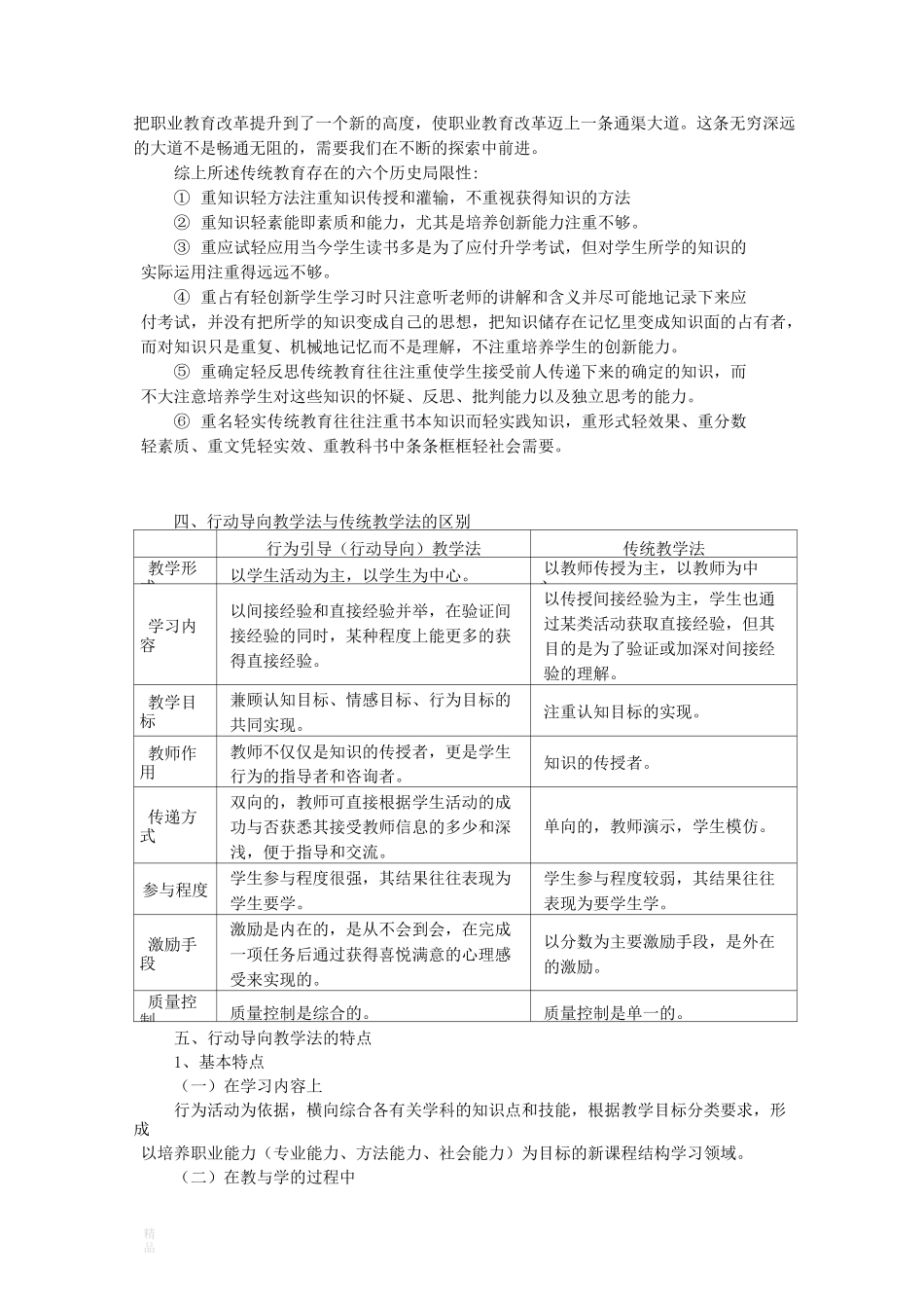 行动导向教学法_第3页