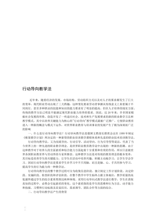 行动导向教学法