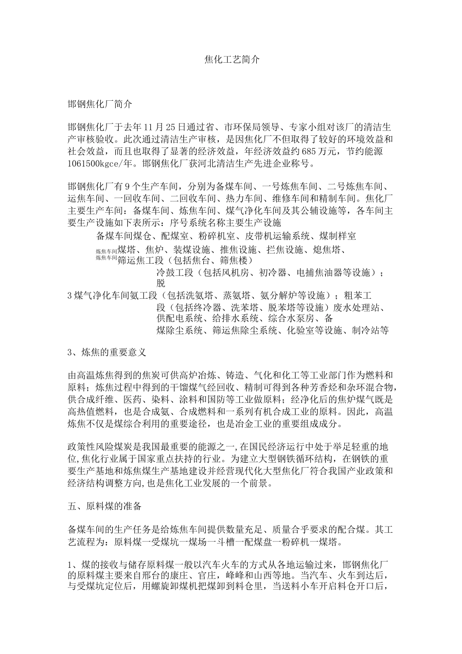 焦化工艺简介_第1页