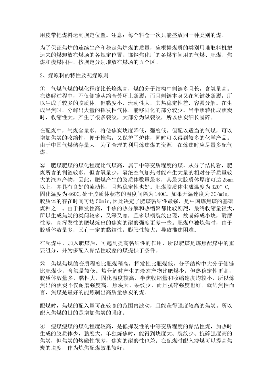 焦化工艺简介_第2页