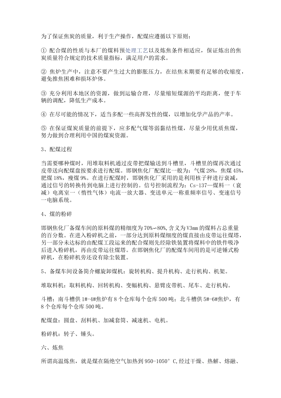 焦化工艺简介_第3页