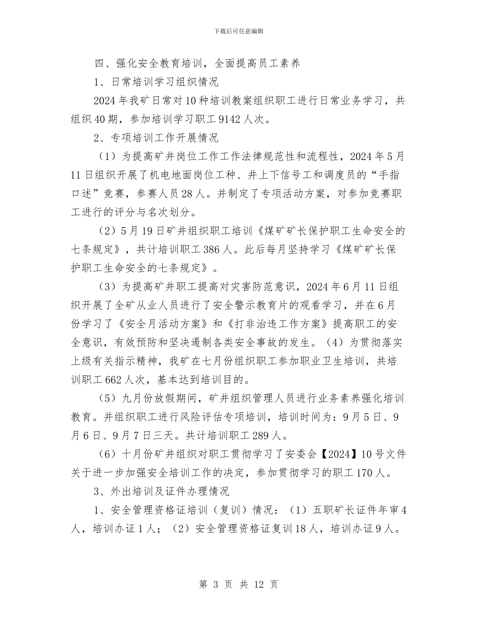 安全科工作总结与安全科年终工作总结汇编_第3页