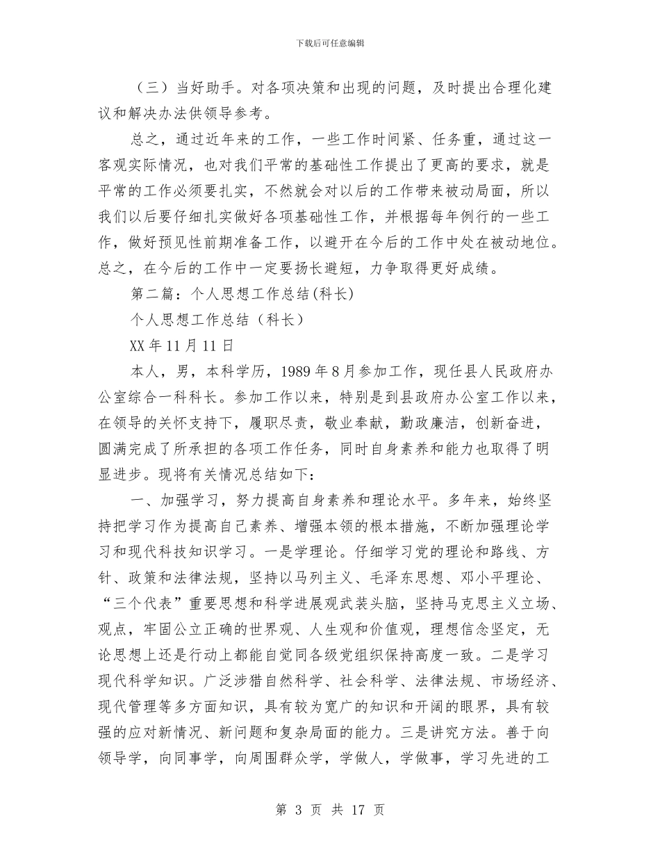 安全科长个人工作总结与安全第一季度工作总结汇编_第3页
