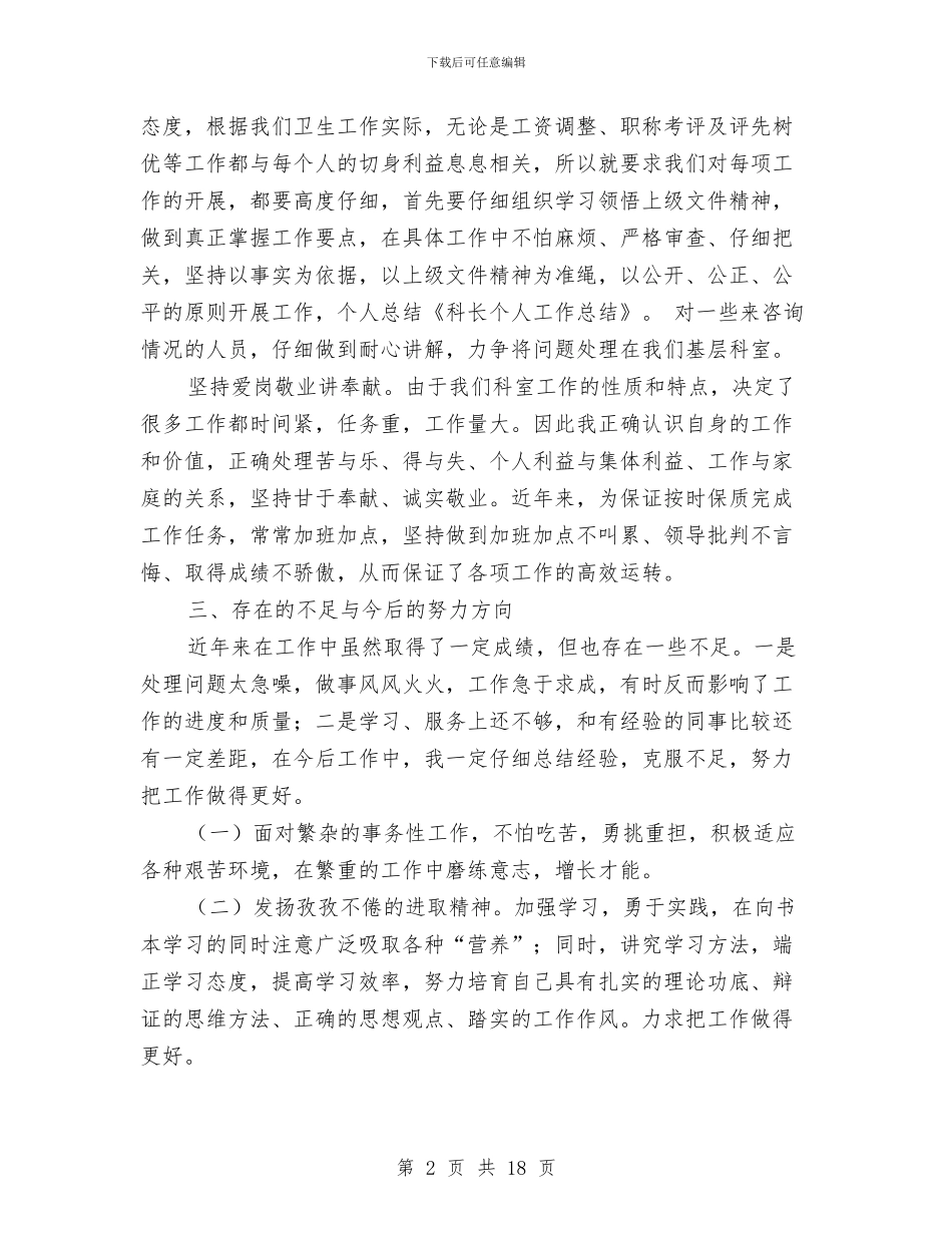 安全科长个人工作总结与安全科长述职报告汇编_第2页