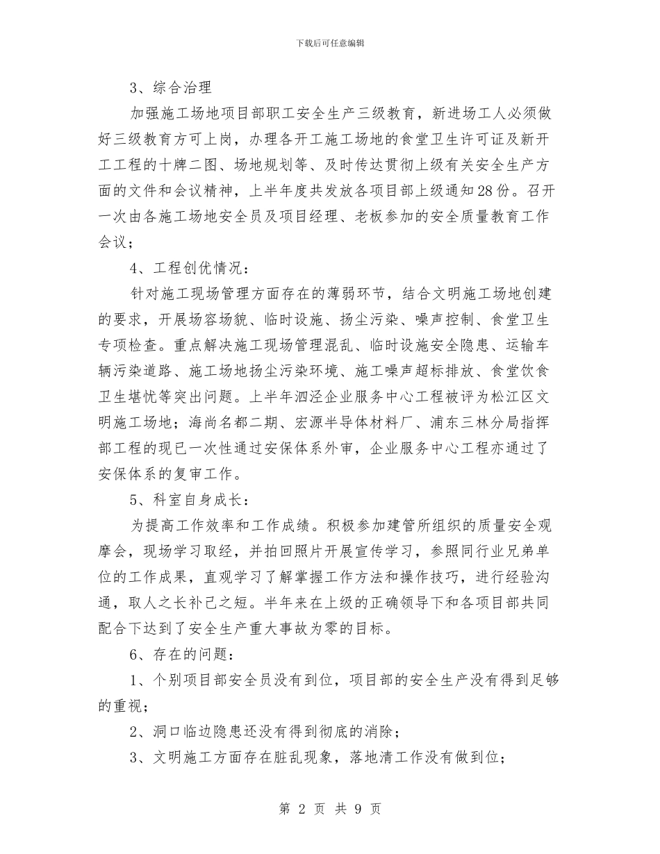 安全科年度工作总结与安全科年终工作总结汇编_第2页