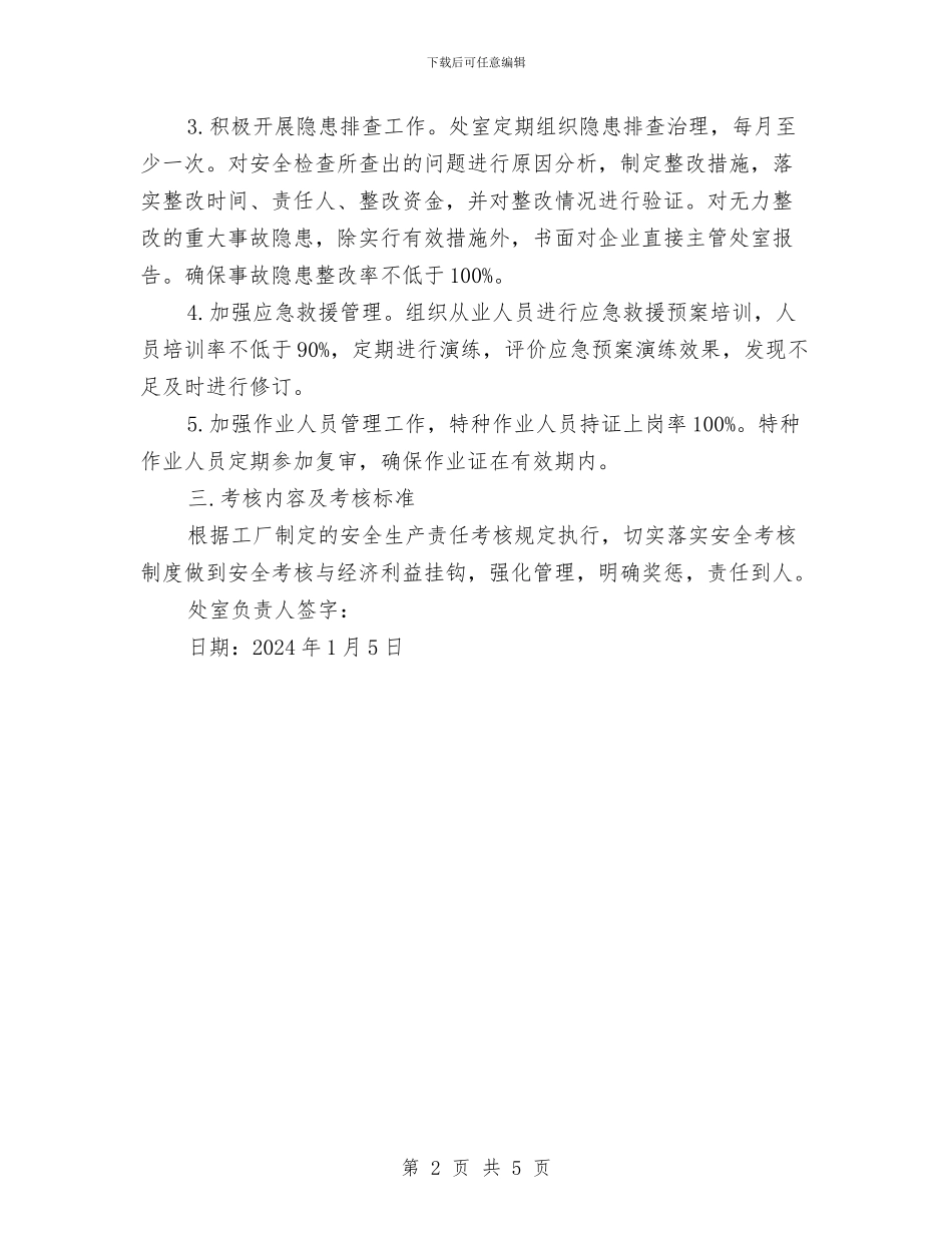 安全科安全工作计划与安全科年度工作总结汇编_第2页