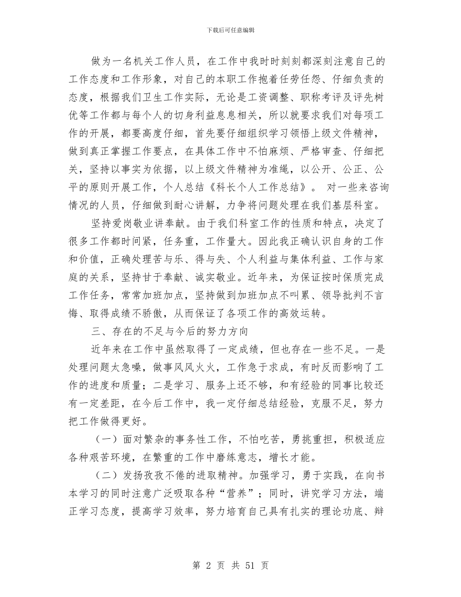 安全科长个人工作总结与安全管理专项整治工作总结汇编_第2页